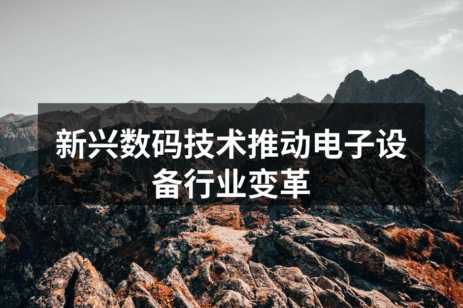智能家居的便利性提升生活品质